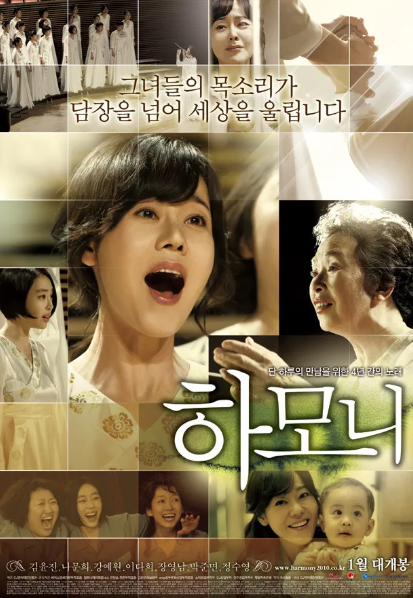 영화 <하모니> 포스터