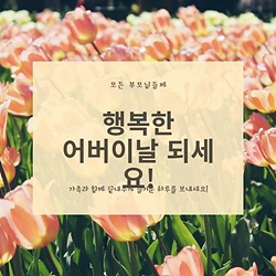 어버이날 선물