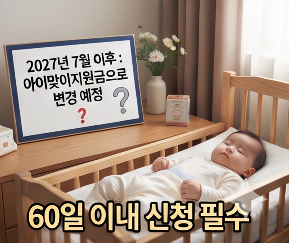 2026 부모급여 총정리 - 0세 월 100만원 &middot; 1세 월 50만원 받는 법
