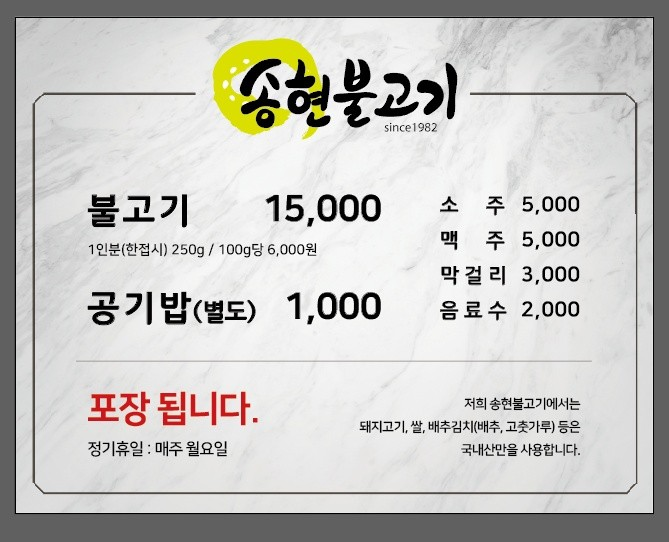 전남 나주 맛집 추천 &lsquo;송현불고기&rsquo;