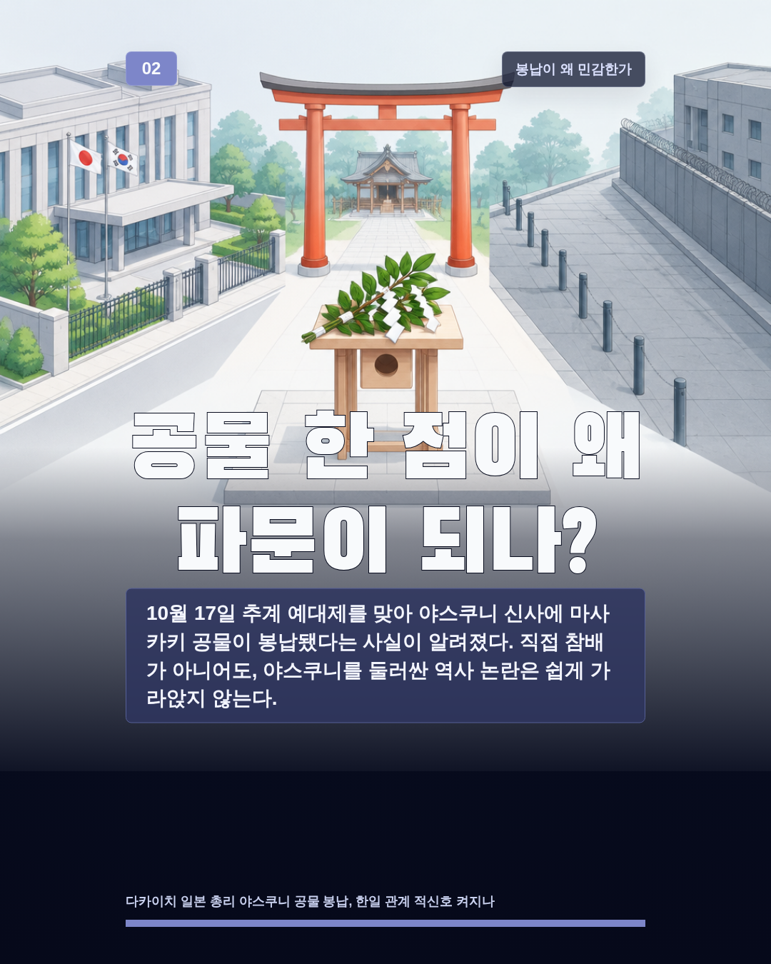 공물 한 점이 왜 파문이 되나?