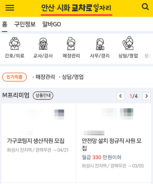 안산 일자리 채용정보 보기