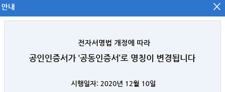 공동인증서 명칭 변경