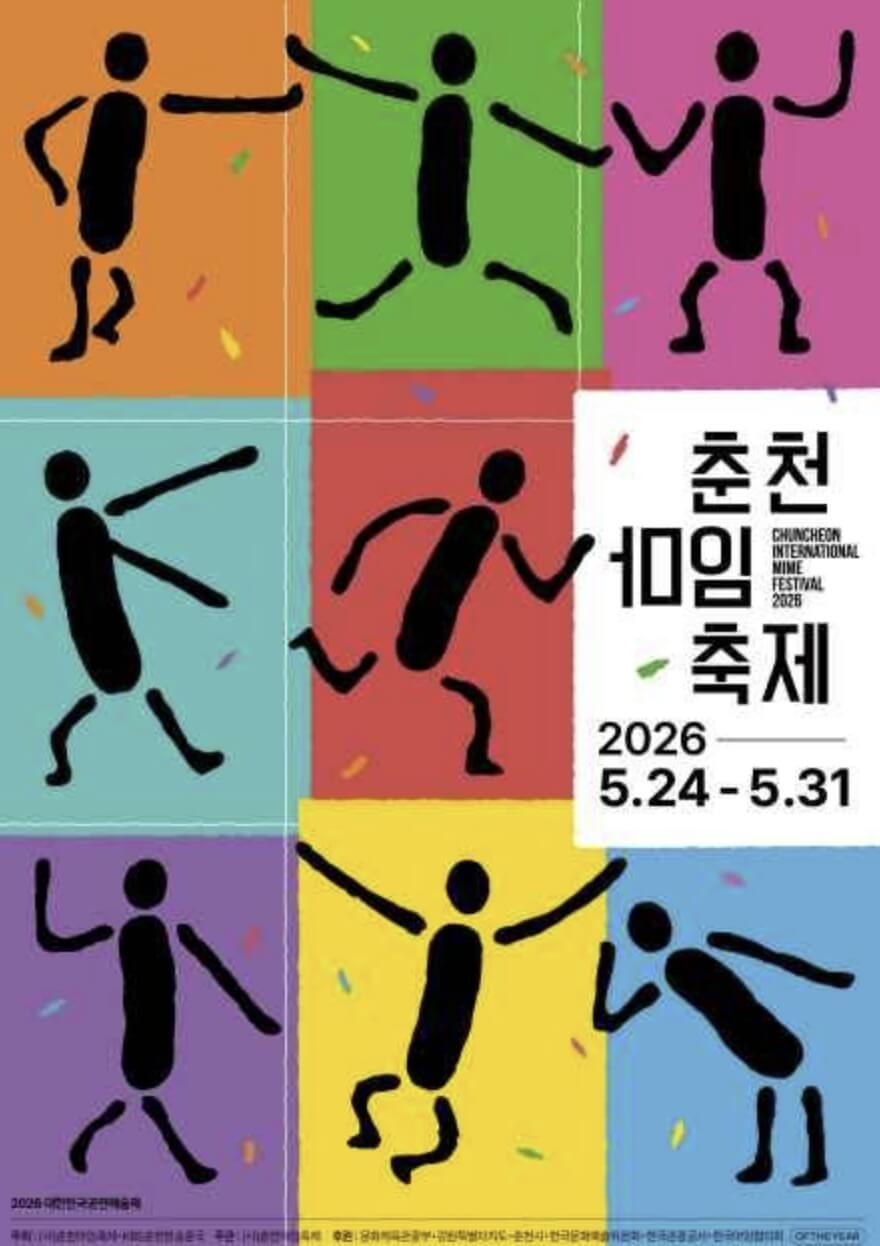 춘천마임축제 일정·프로그램·오시는 길