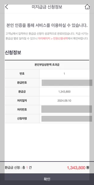 건강보험료 환급제 조회 신청