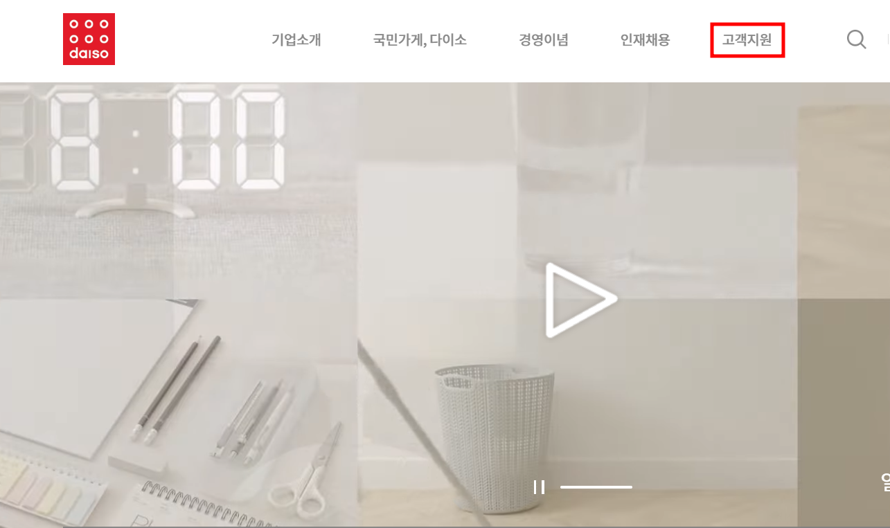 다이소 홈페이지