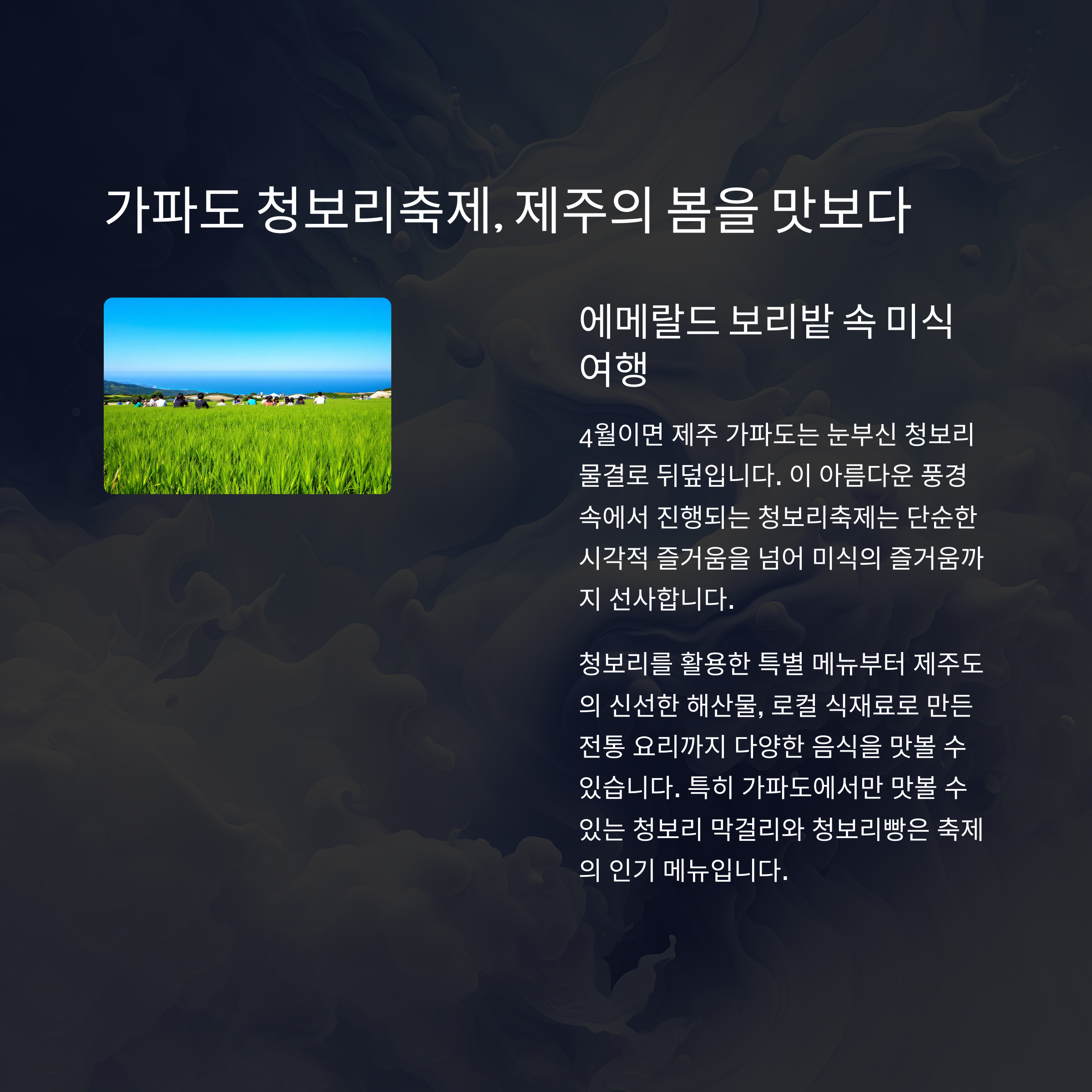 2025년 4월 음식 축제 탐방