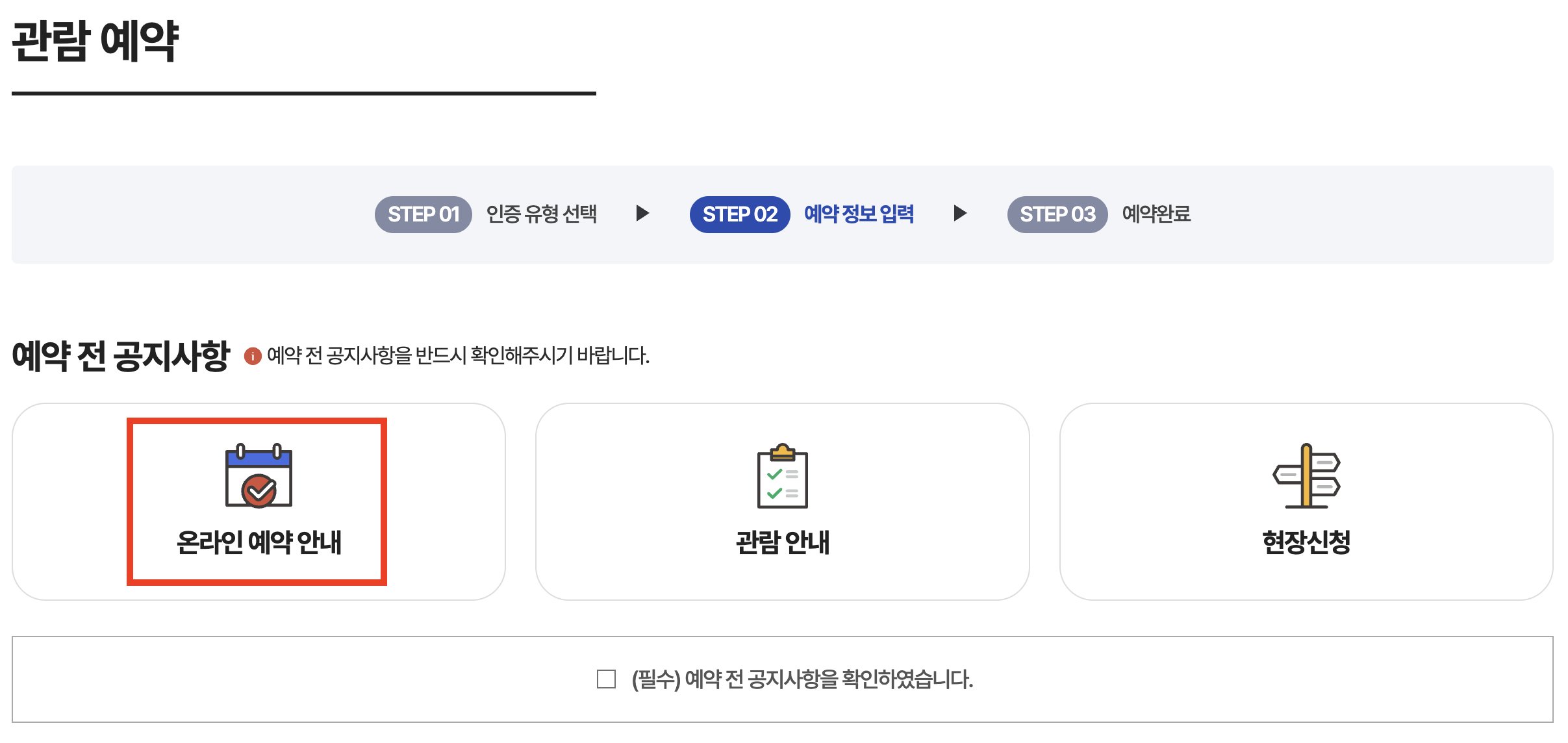 청와대 관람신청 예약
