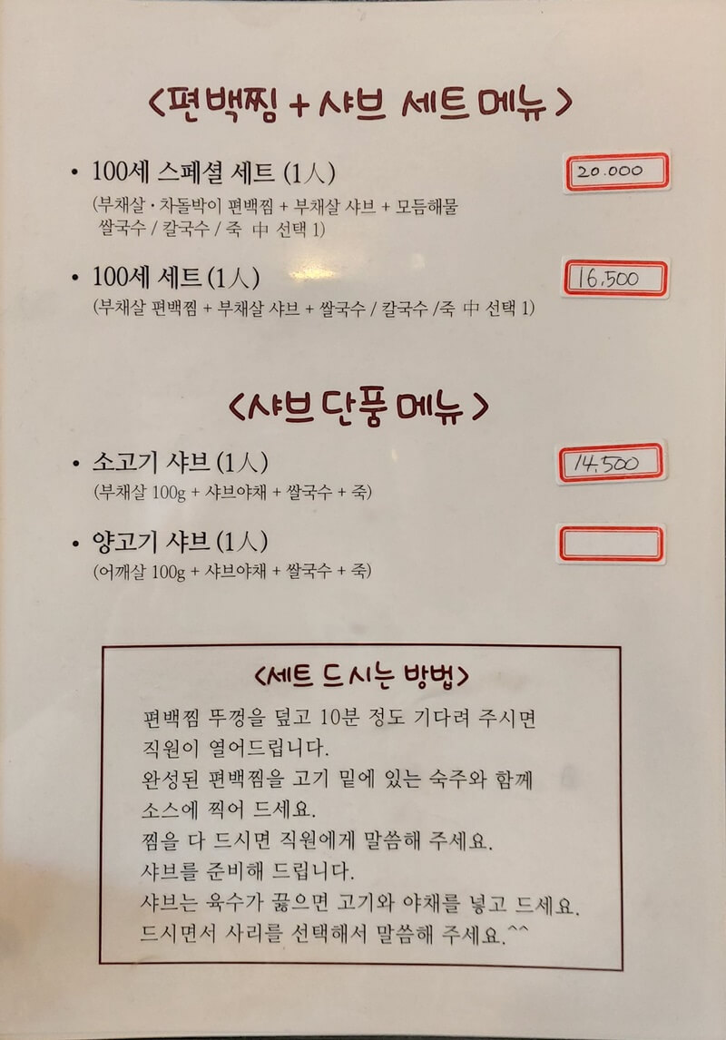 일공공샤브 419탑점 메뉴판1