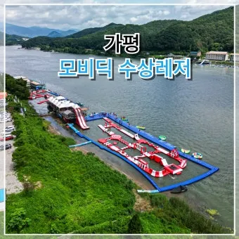 가평 가볼만한곳 베스트10 완벽 힐링 여행_6