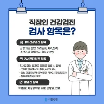 건강검진 항목 위내시경 대장내시경 골다공증 검사 준비법_20