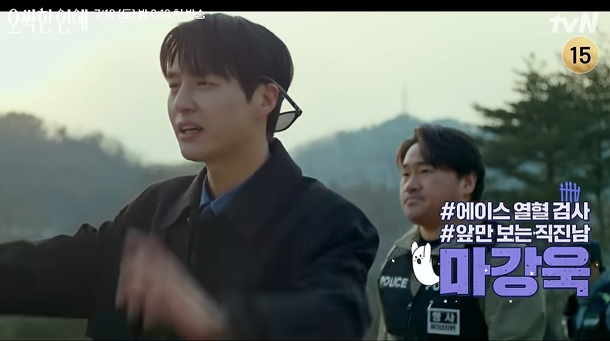 오싹한 연애 드라마