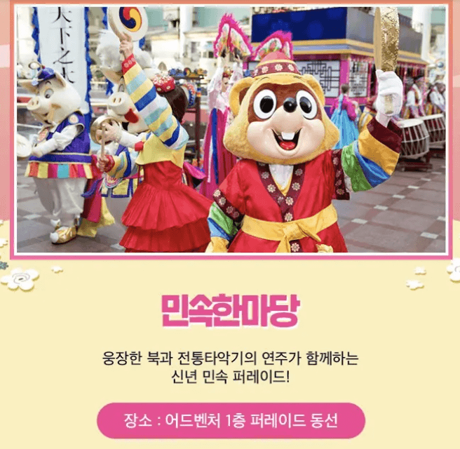 롯데월드-민속한마당