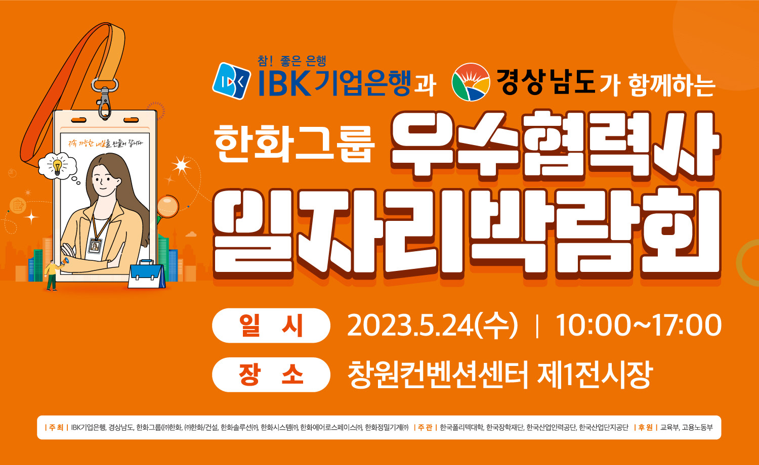 한화그룹 우수협력사 일자리박람회 메인 이미지