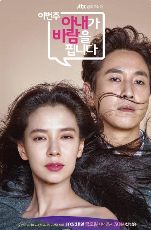 이번주아내가 포스터