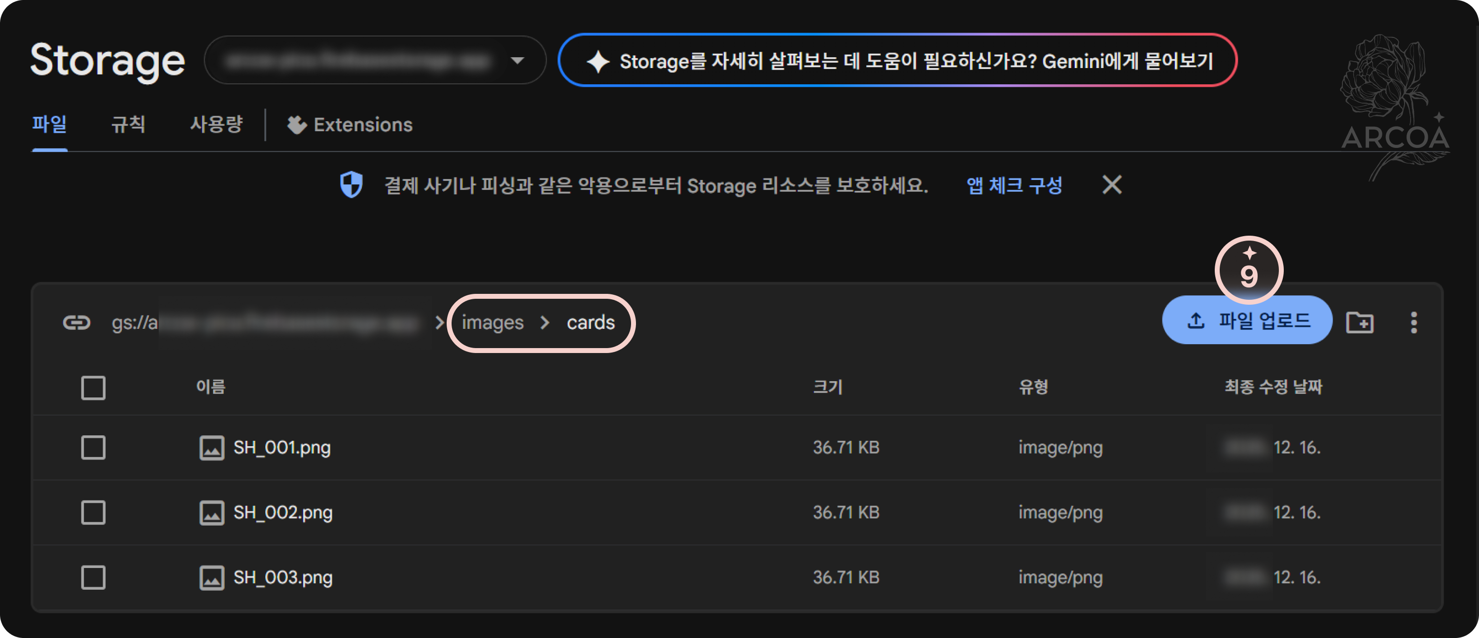 그림 6. 생성된 폴더에 이미지 파일 업로드 화면