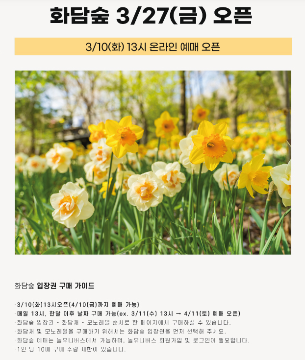 2026 화담숲 벚꽃 개화시기 + 예약 꿀팁 (실제 방문 후기)