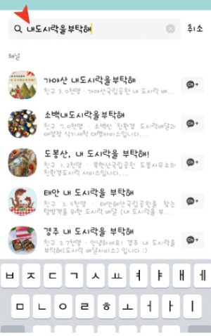 알트태그-검색창에서 내도시락을 부탁해 검색