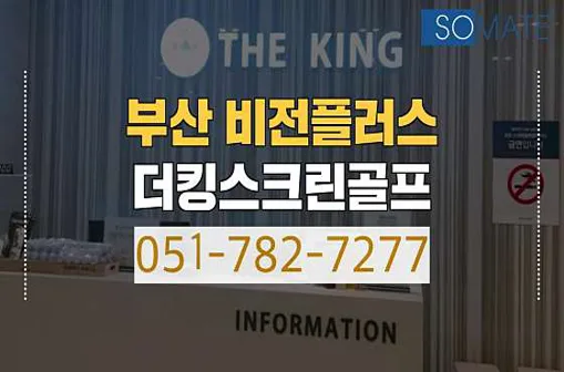 더킹스크린골프