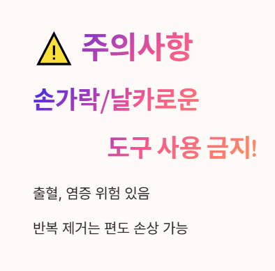 편도결석 빼는 법 주의사항