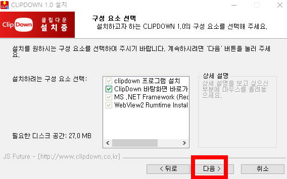 클립다운 다운로드 방법