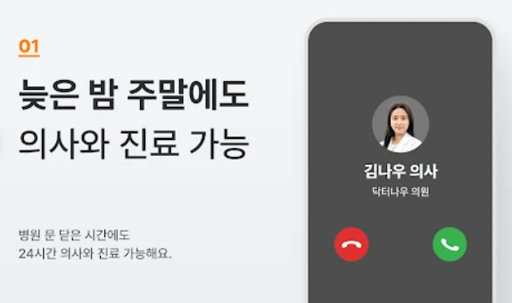 닥터나우 무료상담 받는 방법