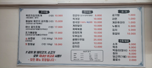 KBS 2TV 생생정보 등갈비묵은지김치찜 위치&amp;#44;후기&amp;#44; 메뉴 2024년 5월 8일 수요일 2044회