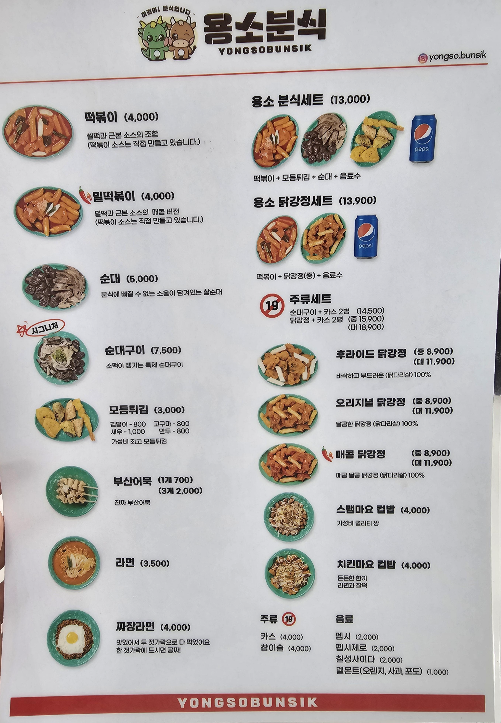 인천_서구_가정동_용소분식_메뉴판