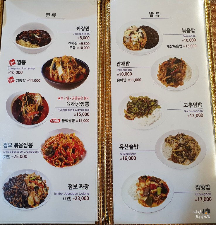 파주 최고야손해물짬뽕 메뉴
