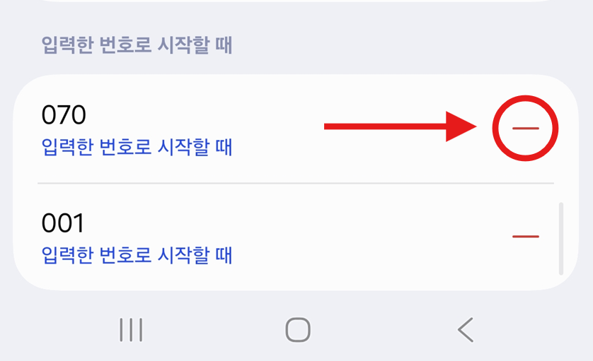 방법 8: 차단 설정 해제하는 방법