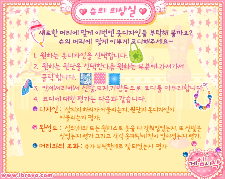 슈-옷입히기-게임하기-도움말-화면