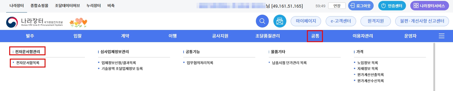 나라장터-과거전자문서확인방법