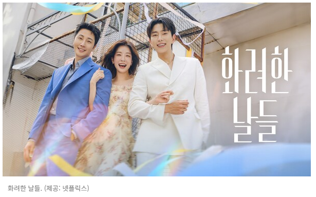 넷플릭스 신작 탐구 (웬즈데이2, 화려한 날들, 마이턴, 다이아몬드)