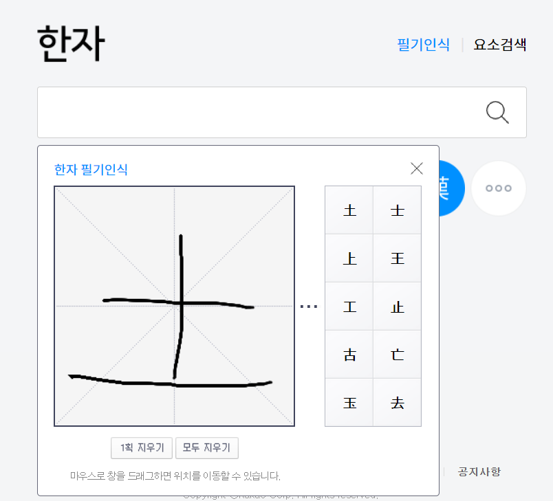 한자 찾기 한글로 찾기,그려서 찾는법