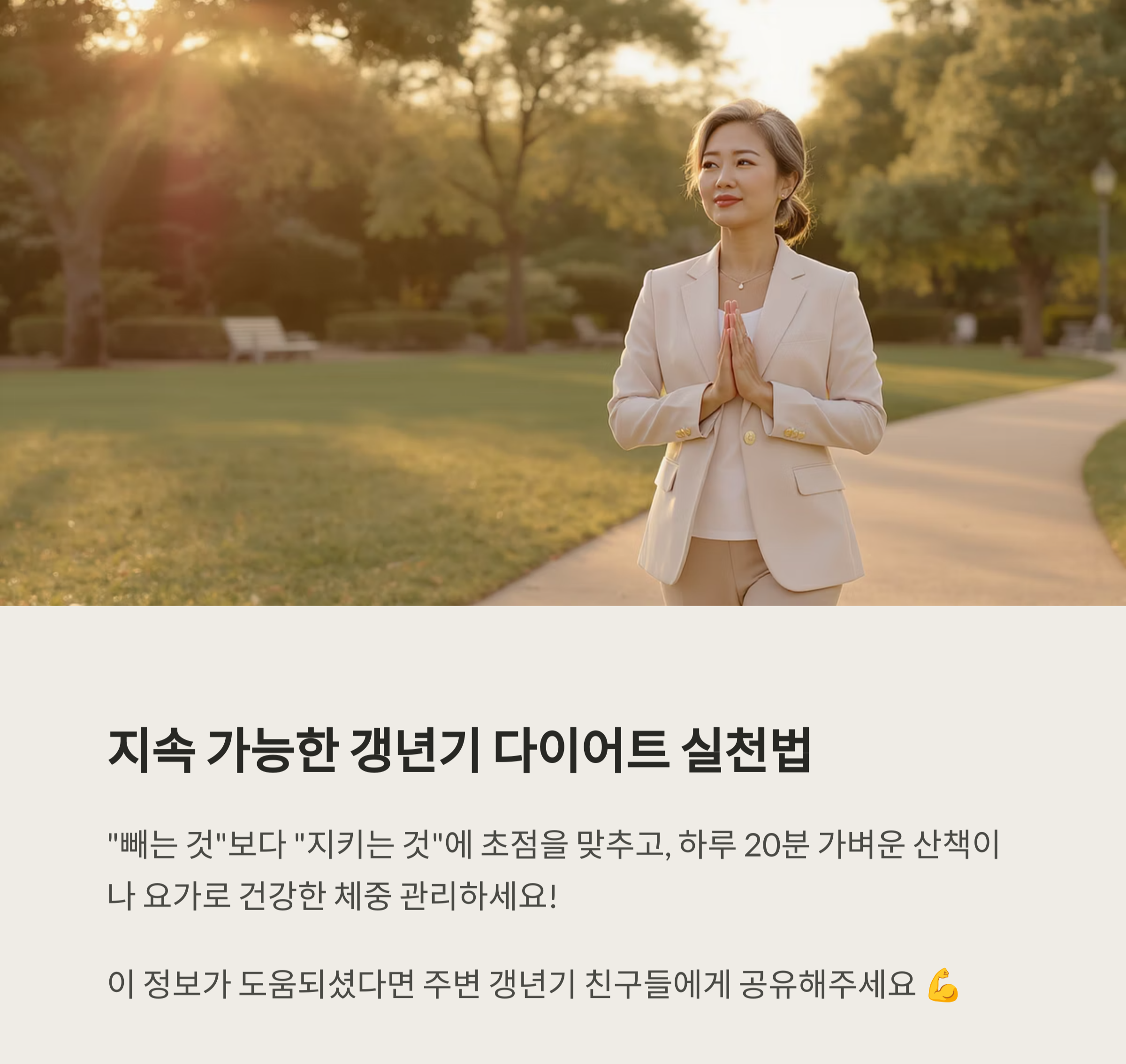 갱년기 다이어트 식단, 하루 3끼 맞춤 전략으로 체중관리 성공하는 법