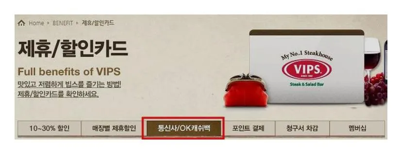 빕스 통신사할인
