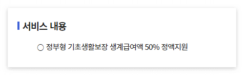 디딤돌 안정소득 (인천형 기초생활보장) 지원대상 신청방법