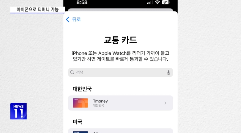 애플페이 티머니 등록 방법