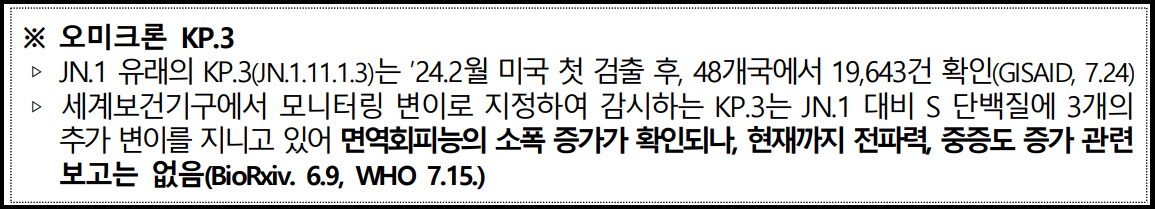 알트태그-오미크론 변이 KP.3에 대한 설명