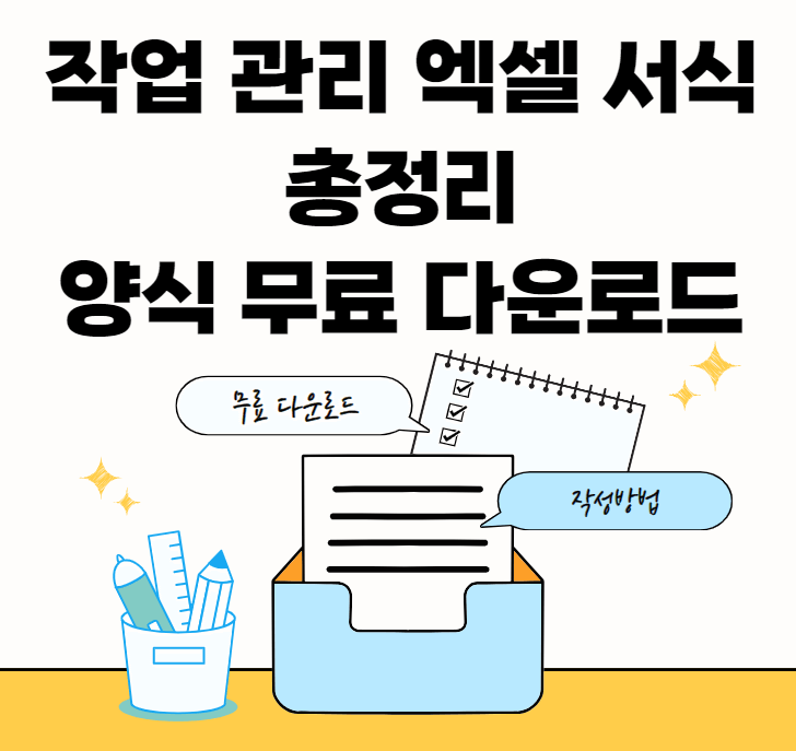 작업관리-서식모음-썸네일이미지