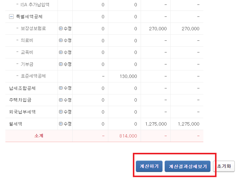 연말정산