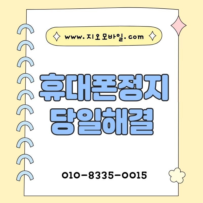 가개통 방식으로 휴대폰미납대납과 자금 마련을 알아보기