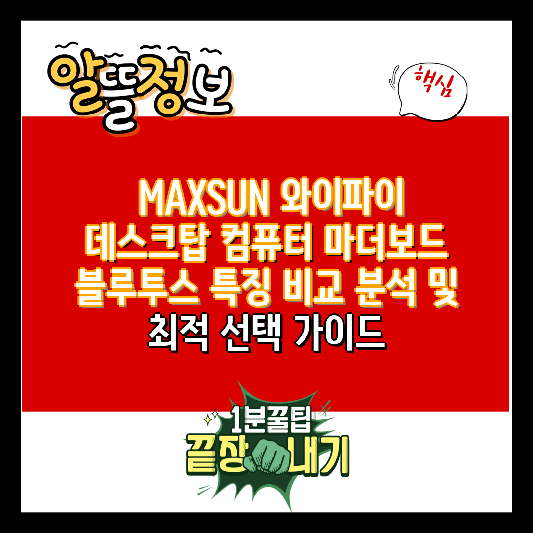  MAXSUN 와이파이 데스크탑 컴퓨터 마더보드 블루투