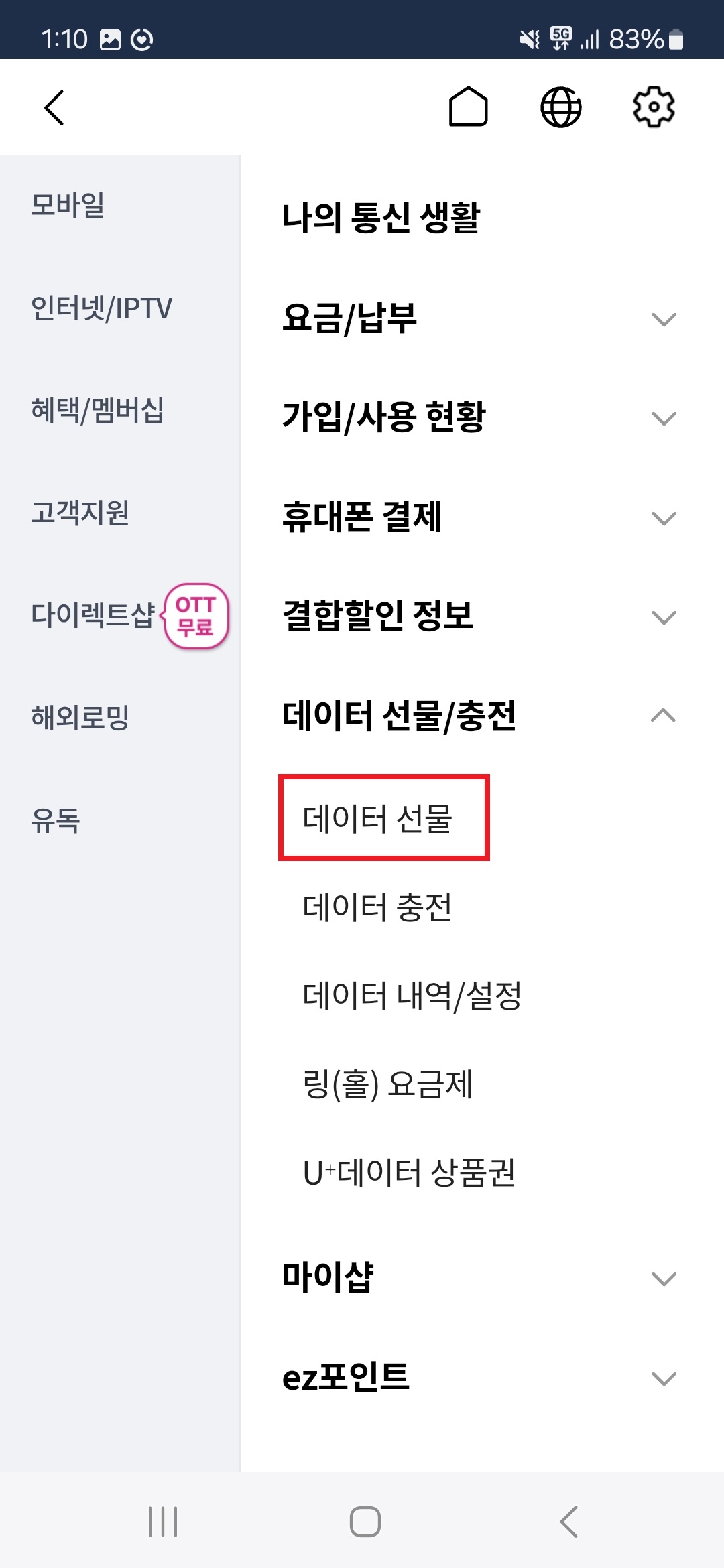 유플러스 데이터 선물하기 - 선물하기