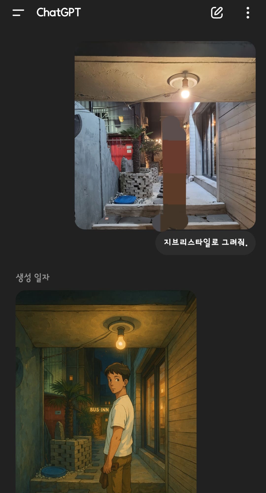 챗gpt-지브리-심슨-짱구-사용법-안내-이제-본격적으로-이미지-변환을-해볼-차례인데요.-챗GPT에-변환하고-싶은-사진을-업로드한-뒤&amp;#44;-원하는-스타일을-입력하면-됩니다.-예를-들어&amp;#44;-이-사진을-지브리-스타일로-바꿔줘.-이렇게-프롬프트를-입력하면-챗GPT가-자동으로-해당-스타일의-그림을-생성해-줍니다.