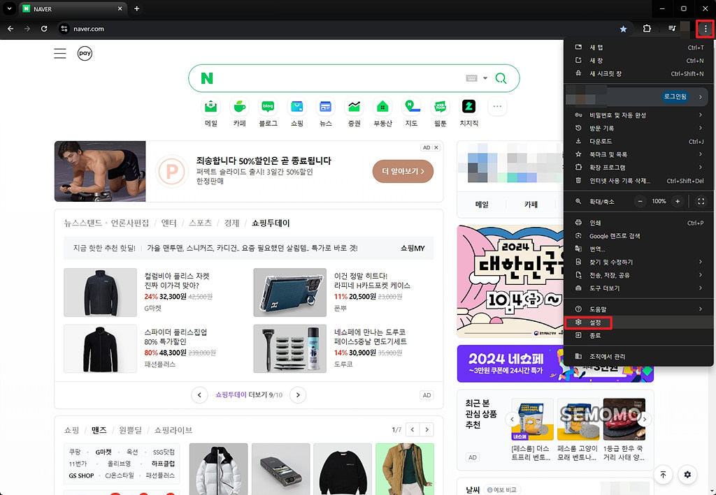 크롬 브라우저 설정