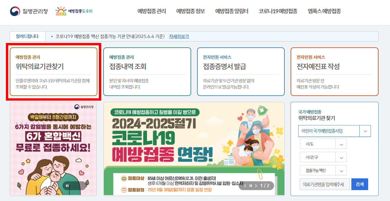 코로나 예방접종 무료대상 6월 30일까지 연장!