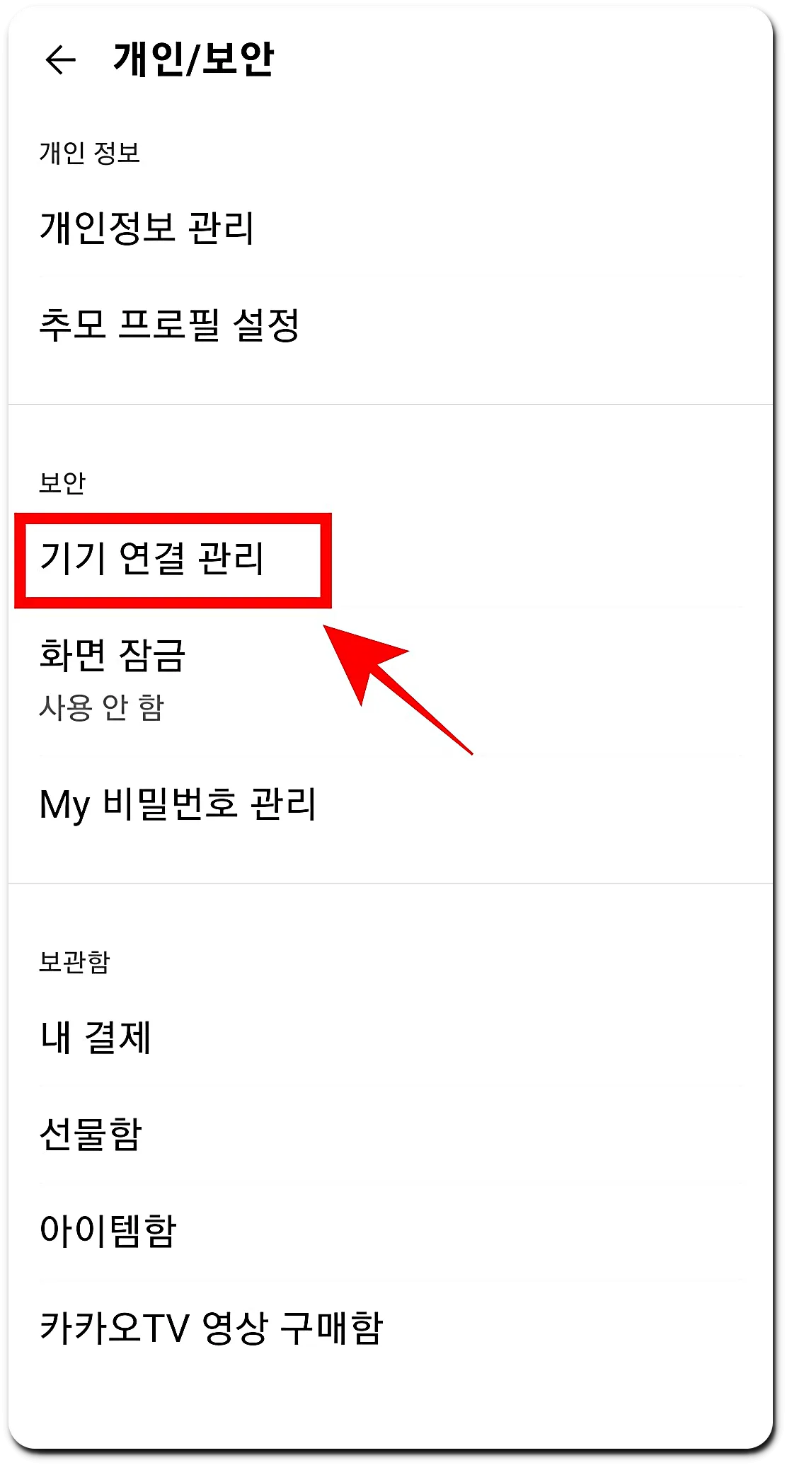 카카오톡 PC버전 로그아웃 하는 방법04