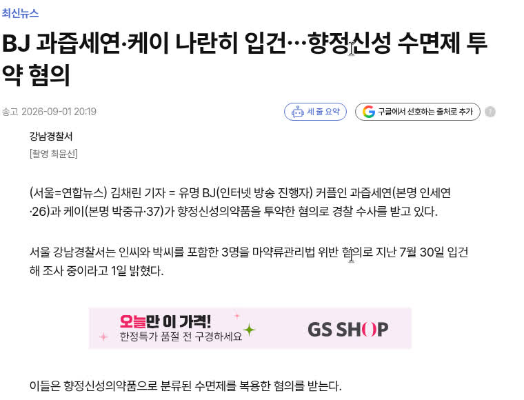 연합뉴스 과즙세연&middot;케이 입건 기사 화면