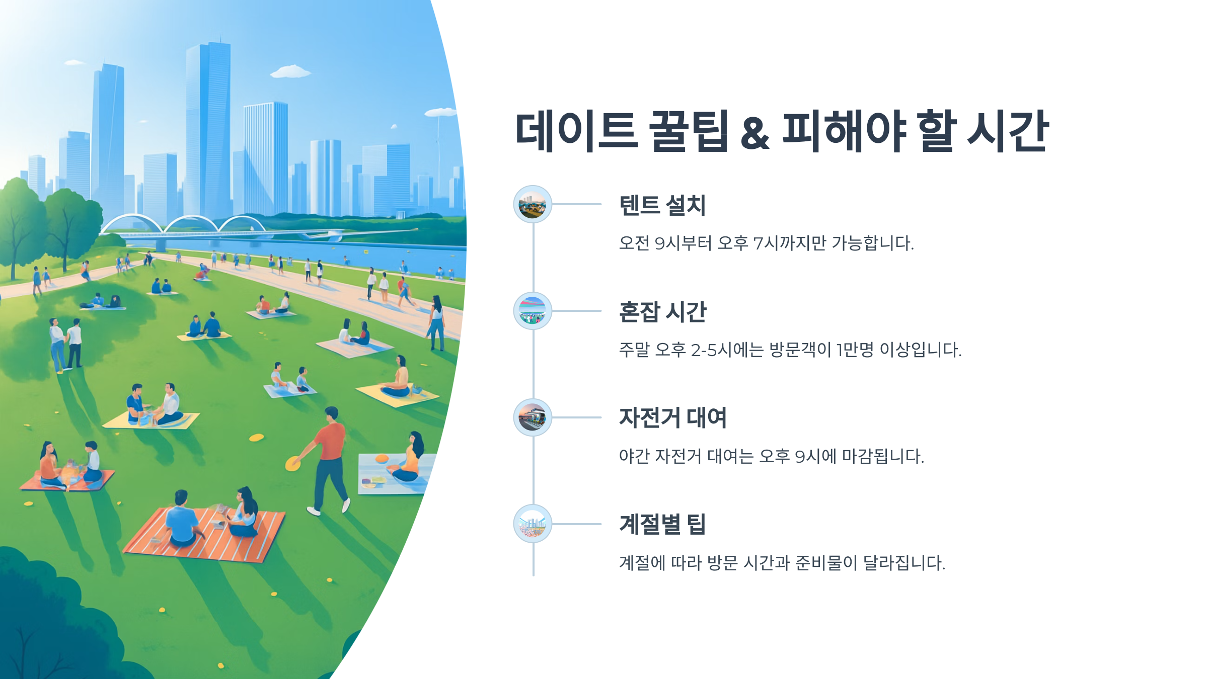 데이트 꿀팁 & 피해야 할 시간